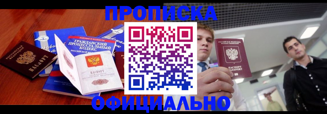 временная регистрация в квартире в Белоозёрском