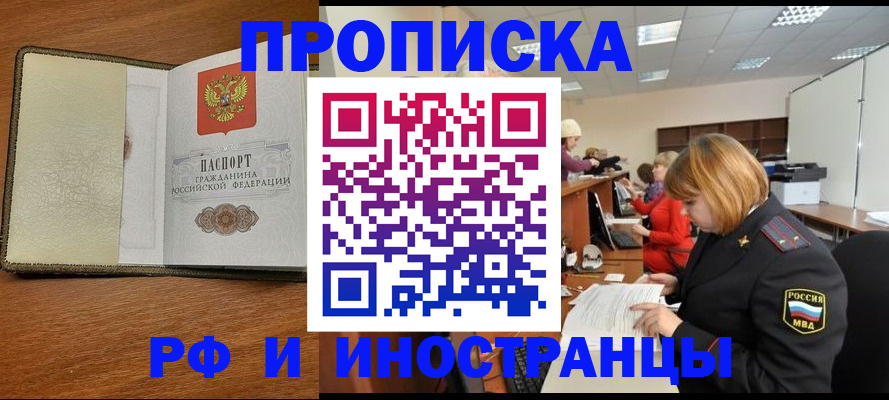 временная регистрация для школы в Белоозёрском